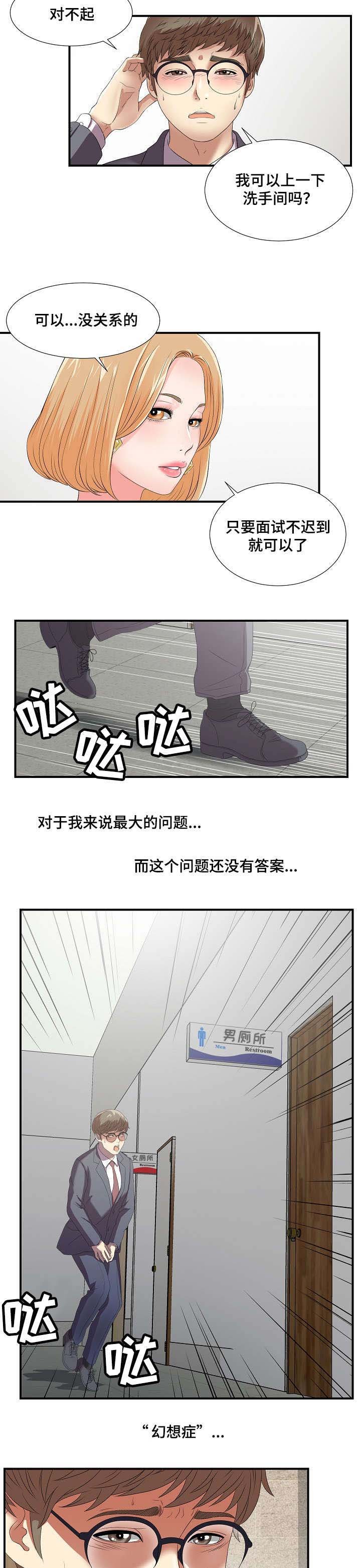 第2章：幻想症患者
