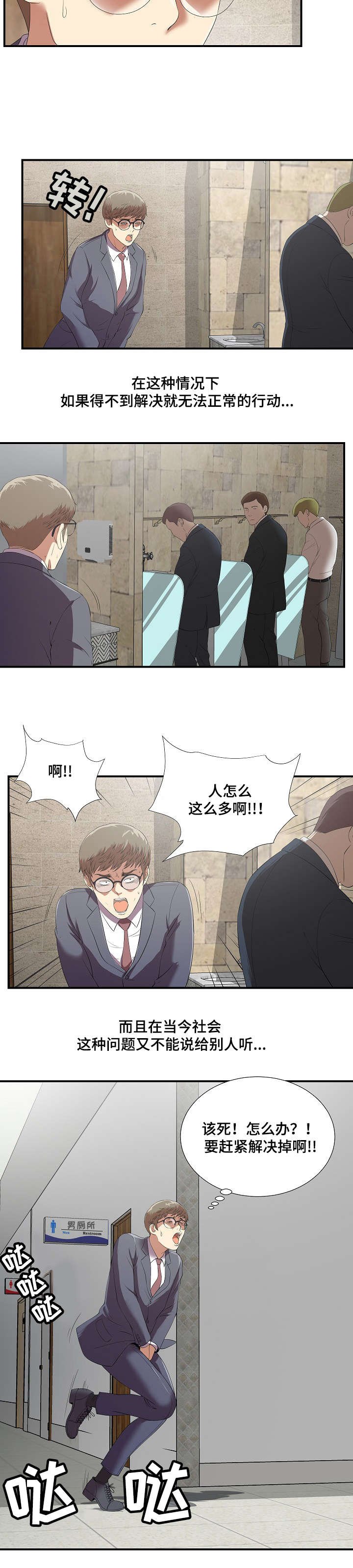 第2章：幻想症患者