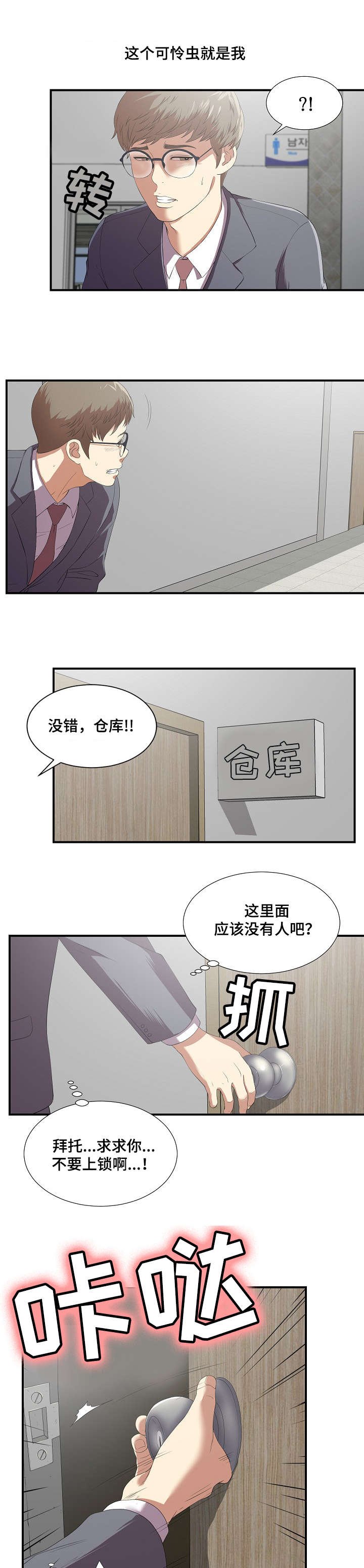 第2章：幻想症患者