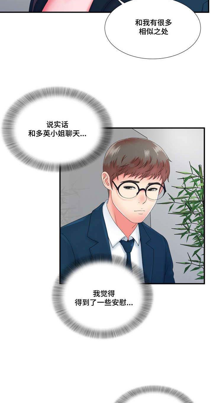 第21章：情不自禁