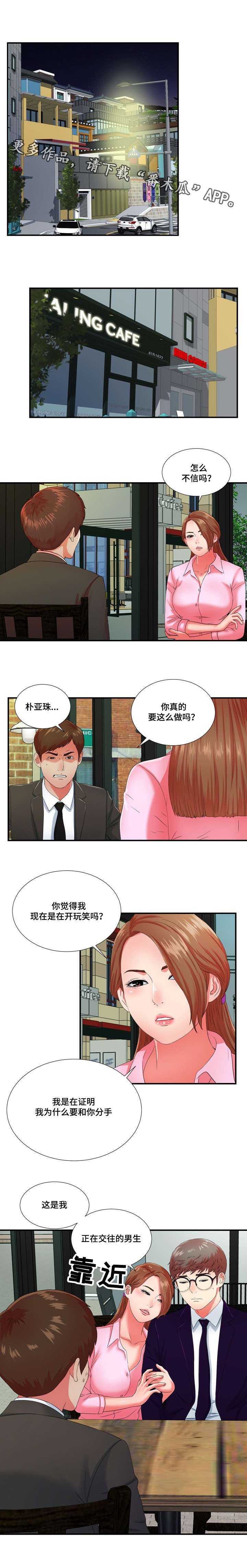 第22章：冒牌男友