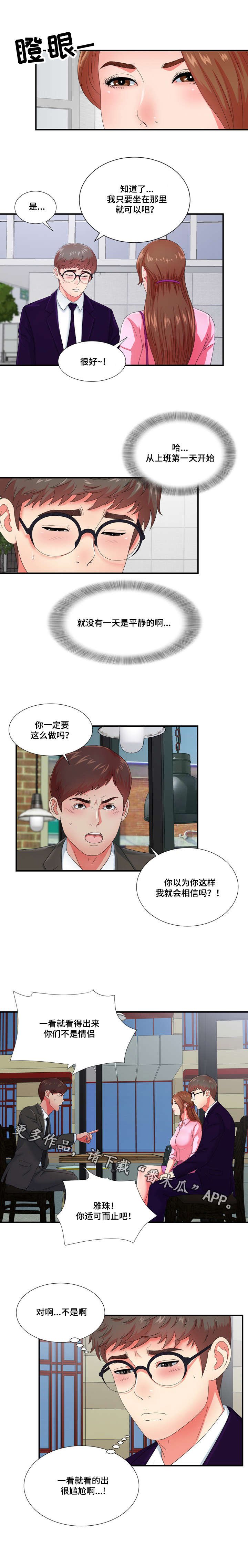 第22章：冒牌男友