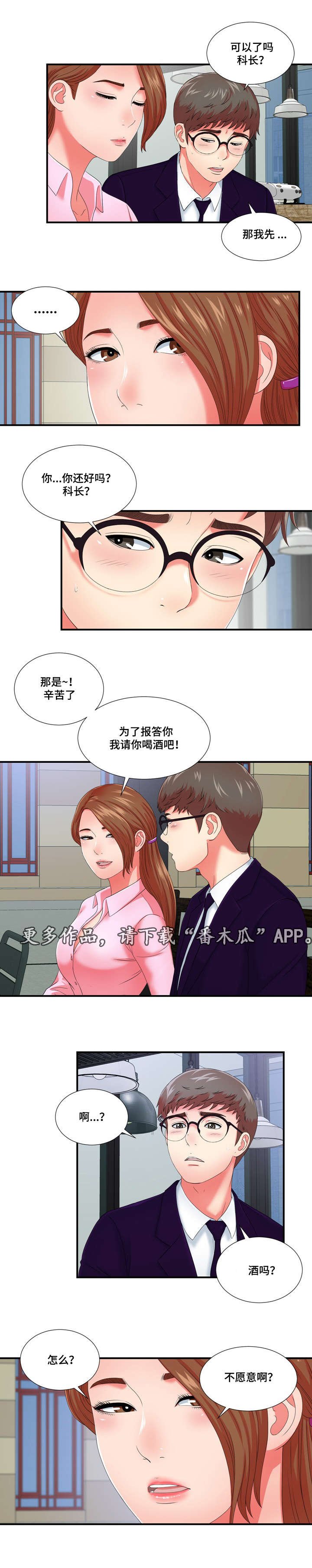 第22章：冒牌男友
