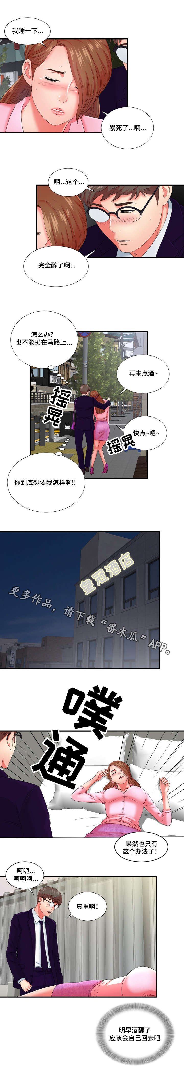 第23章：都是酒精惹的祸
