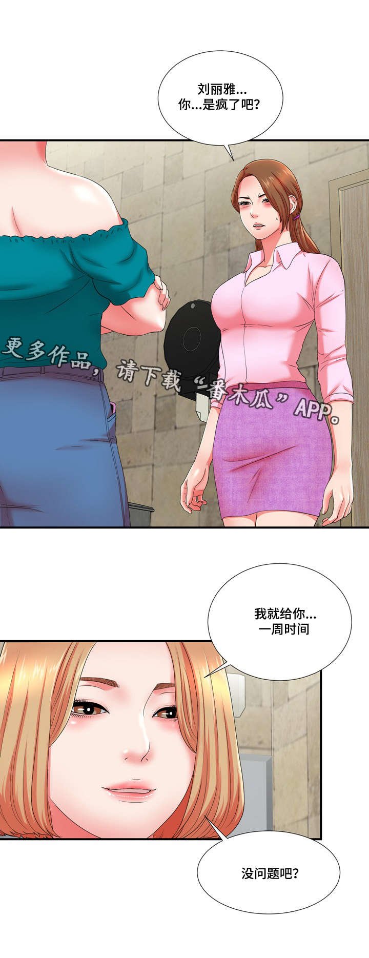 第26章：不想伤害你