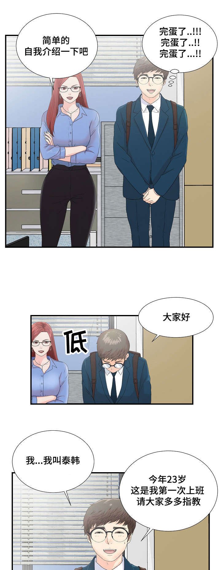 第4章：被发现的秘密