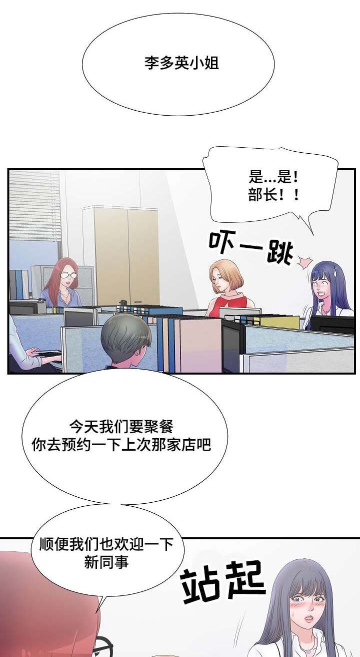 第7章：我的上司是疯女人