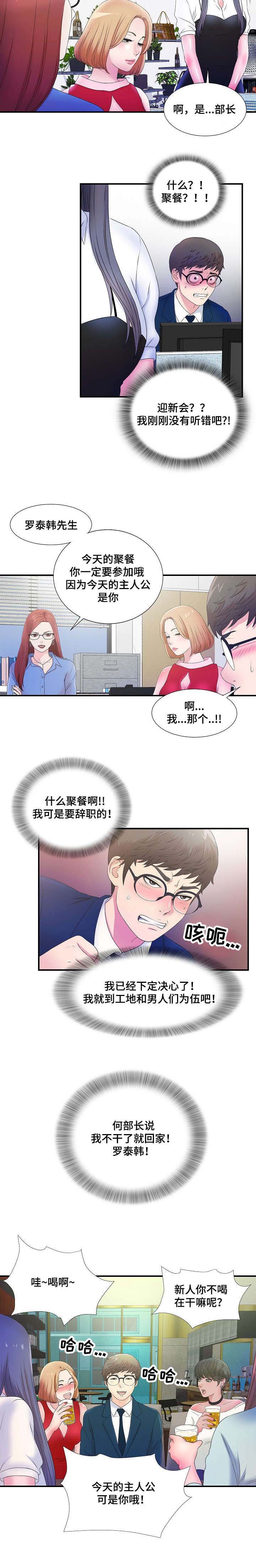 第7章：我的上司是疯女人