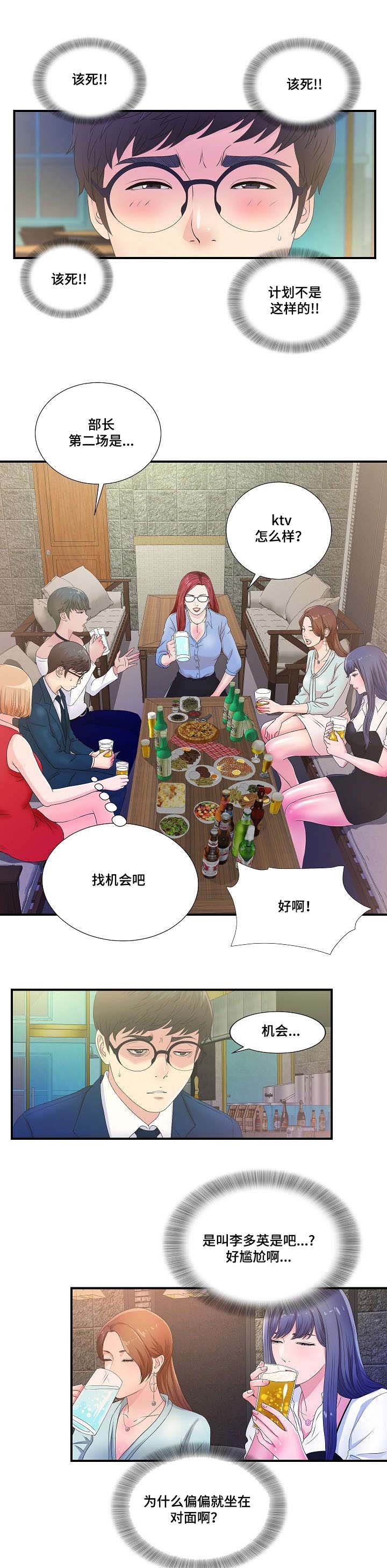 第7章：我的上司是疯女人