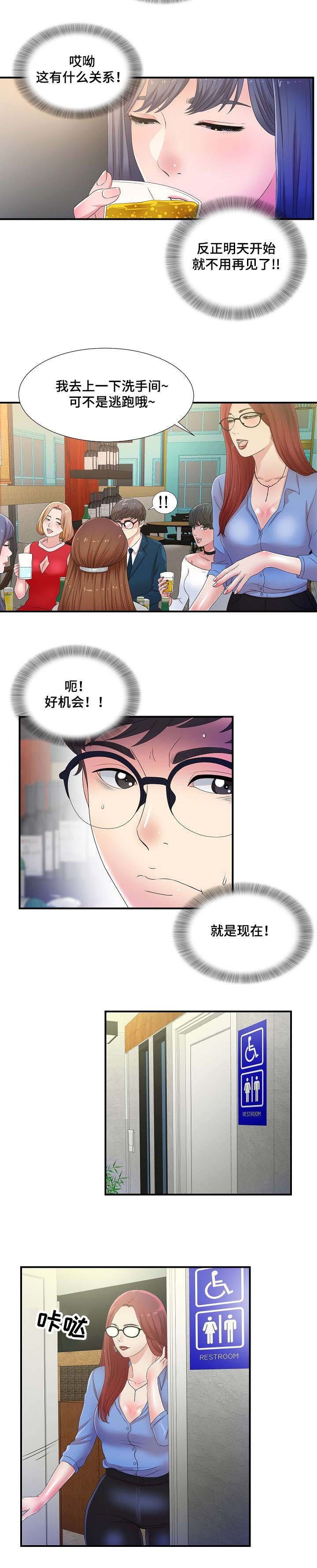 第7章：我的上司是疯女人