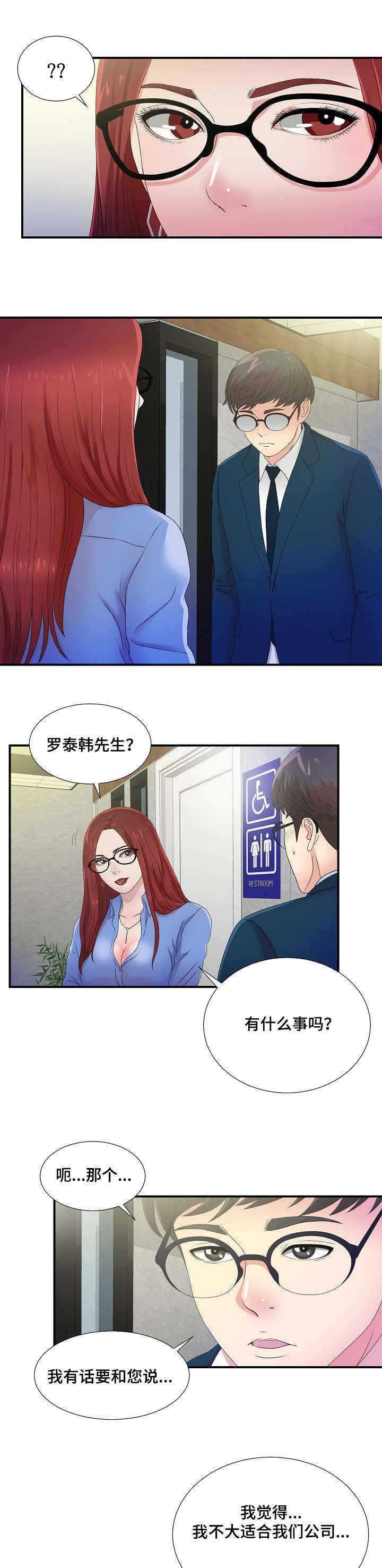 第7章：我的上司是疯女人
