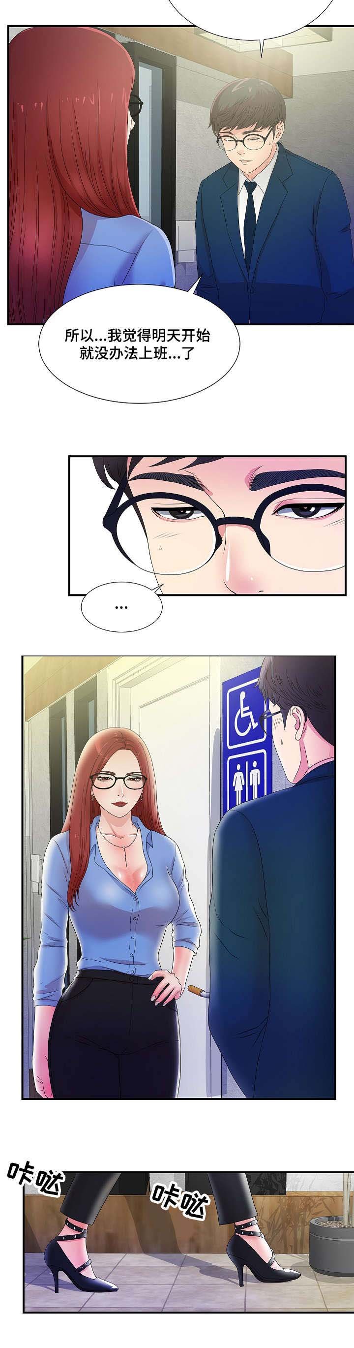 第7章：我的上司是疯女人