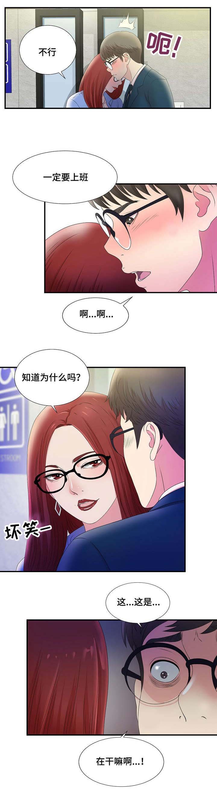 第7章：我的上司是疯女人