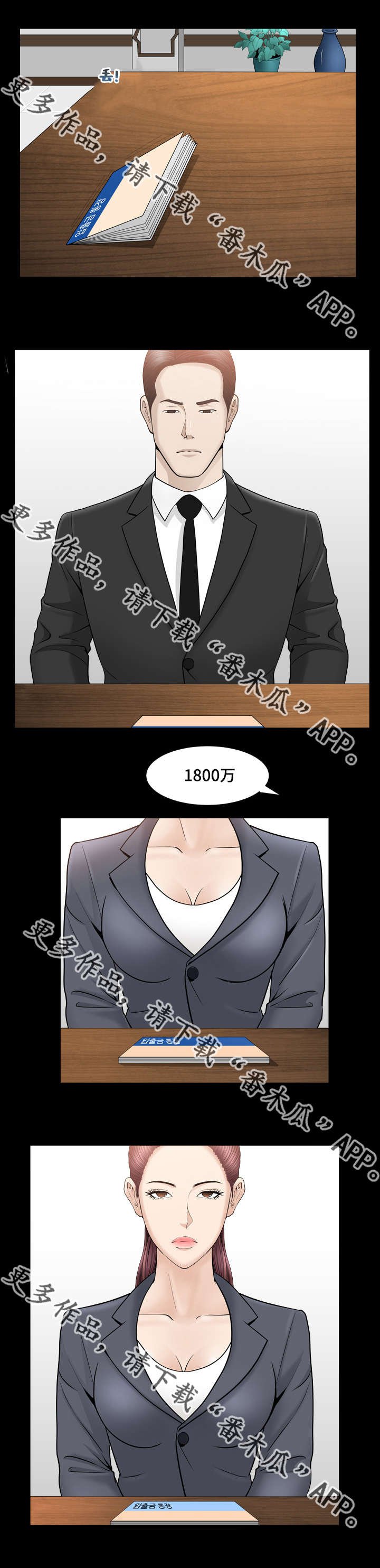 第18章：真是冷静