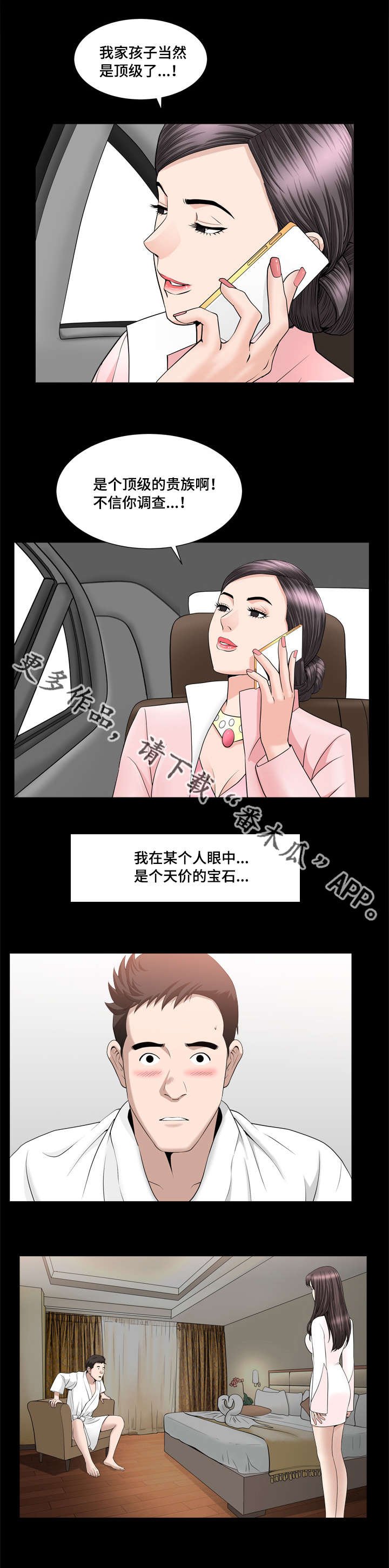 第29章：真是差劲