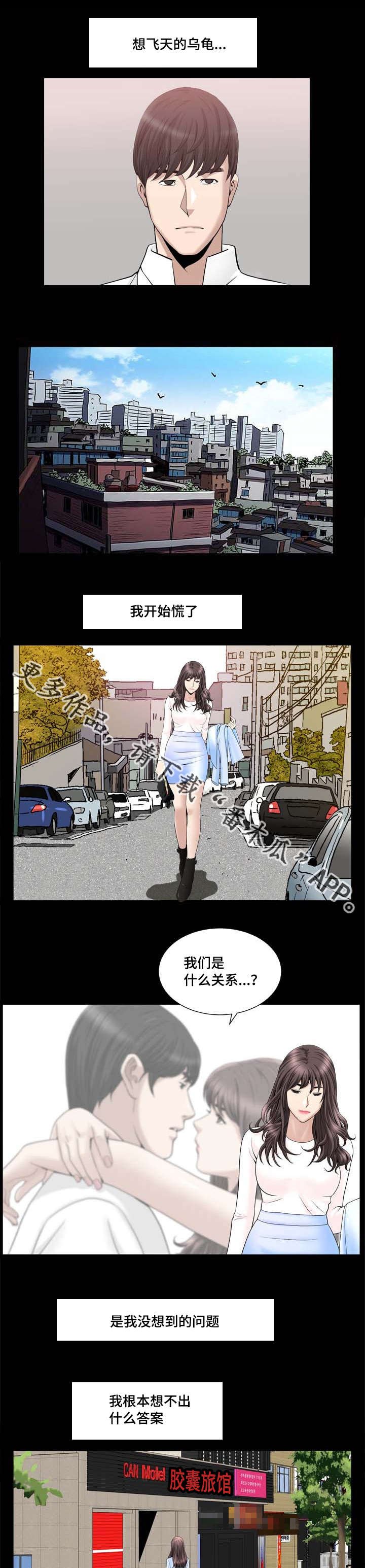 第33章：开始慌了
