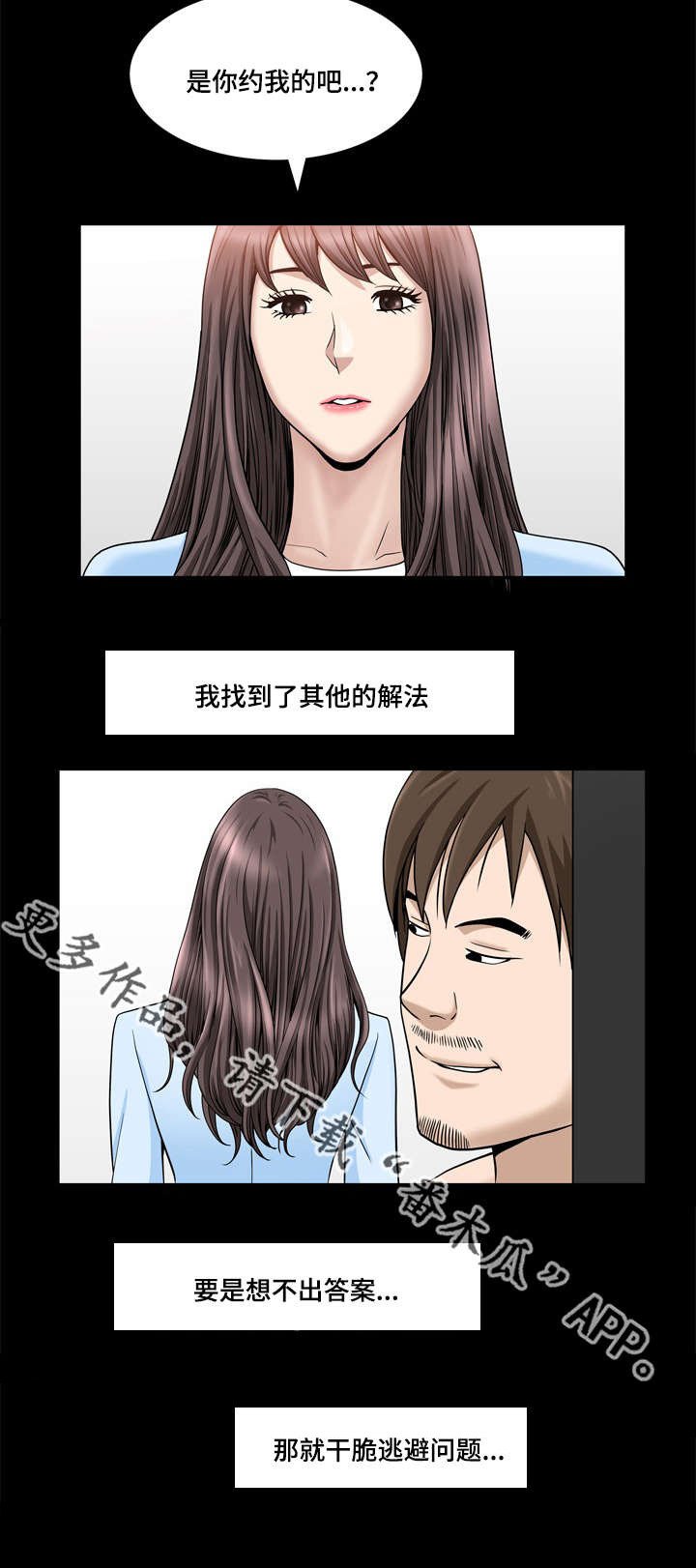 第33章：开始慌了