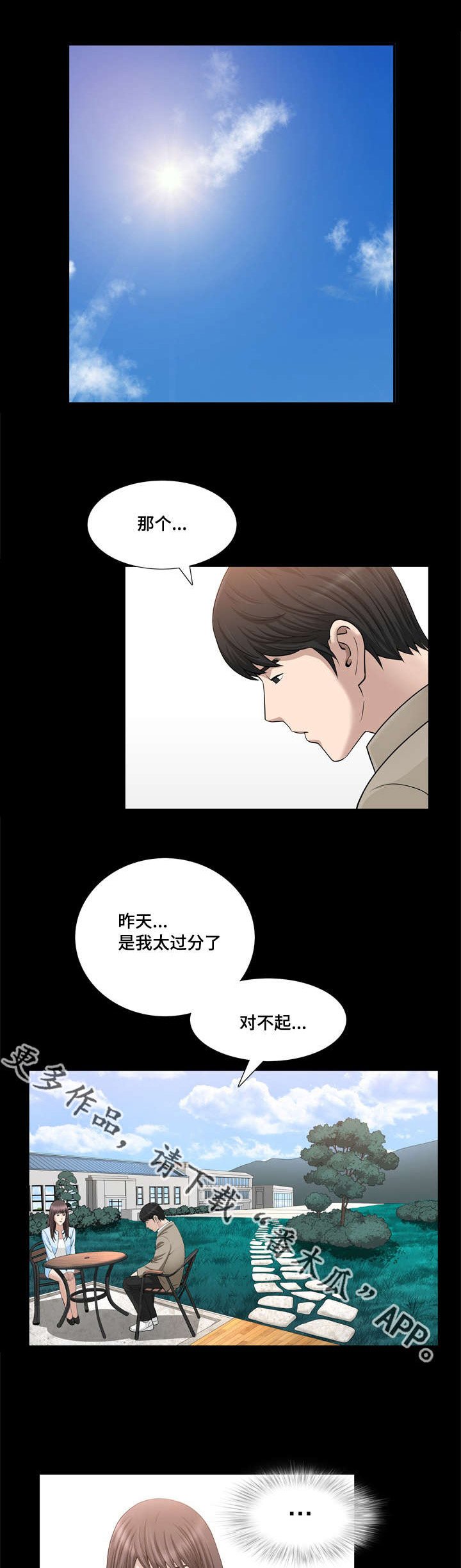 第33章：开始慌了