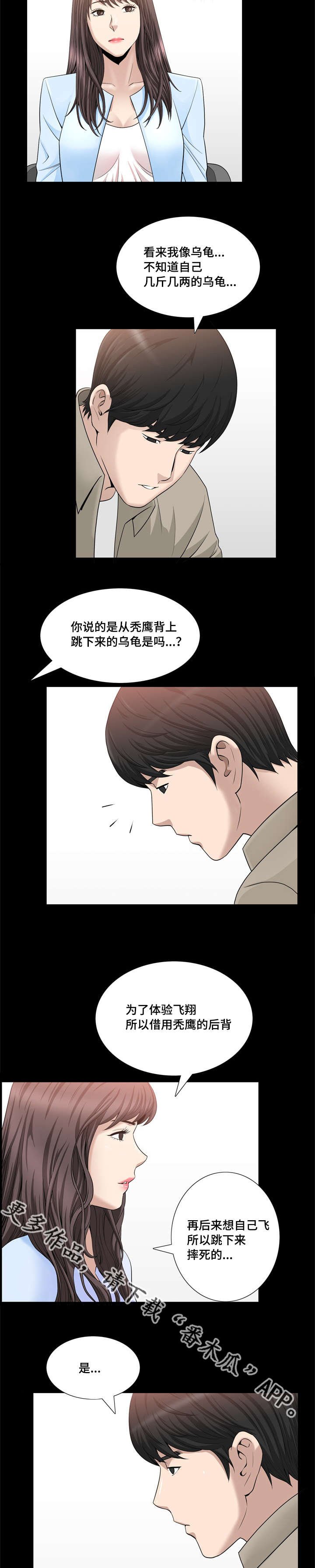 第33章：开始慌了