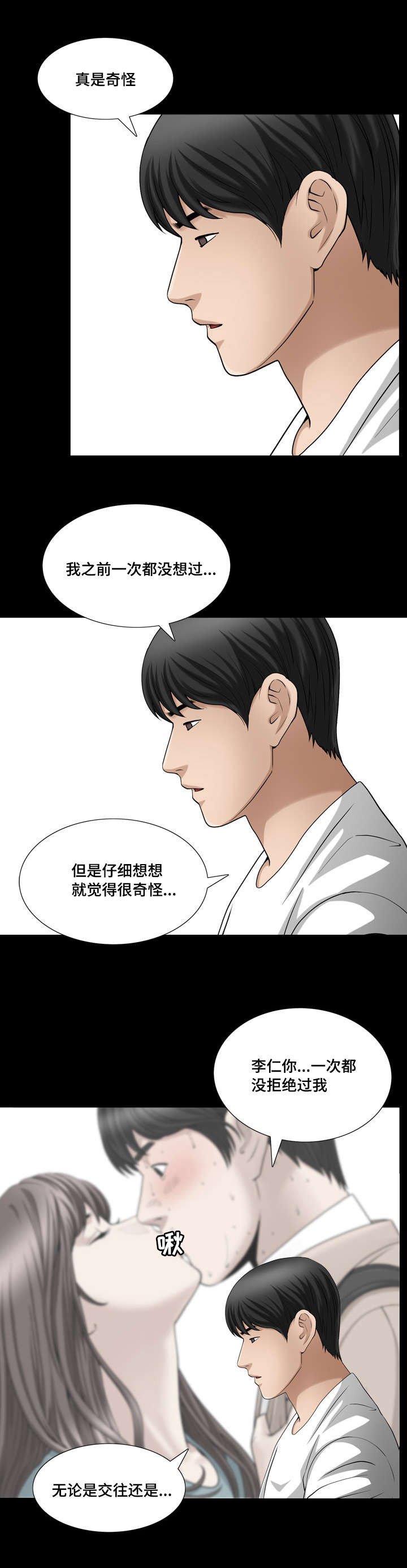 第40章：真是奇怪