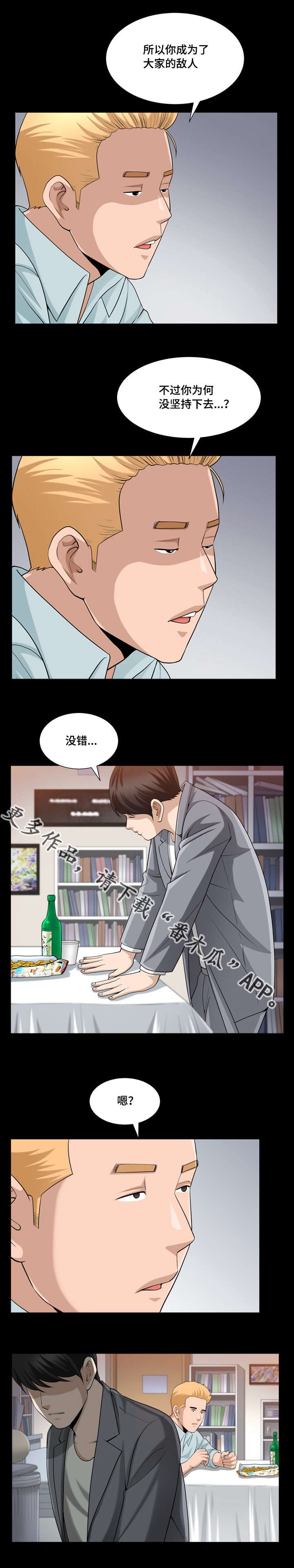 第41章：隐瞒事实