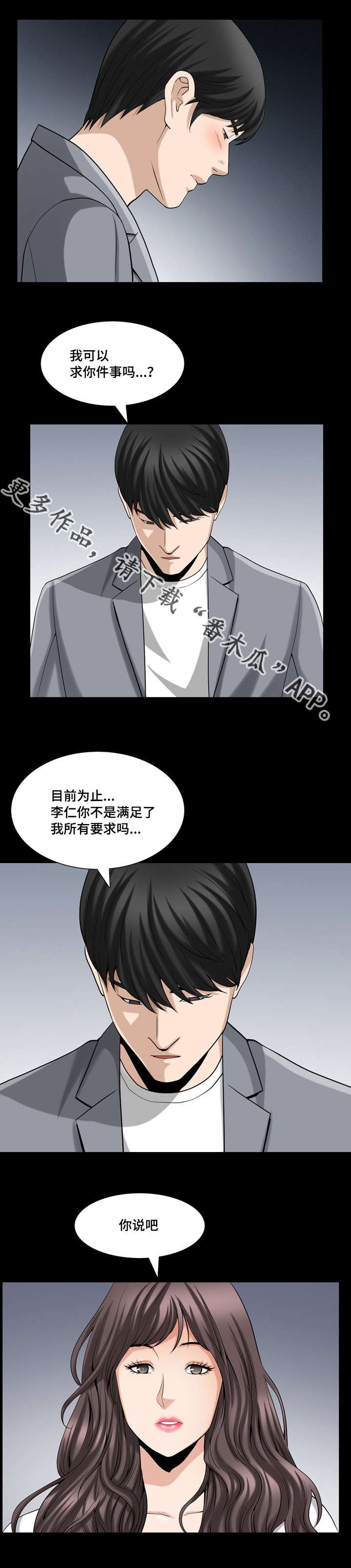 第41章：隐瞒事实
