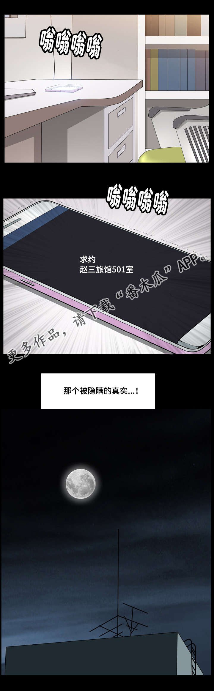 第41章：隐瞒事实