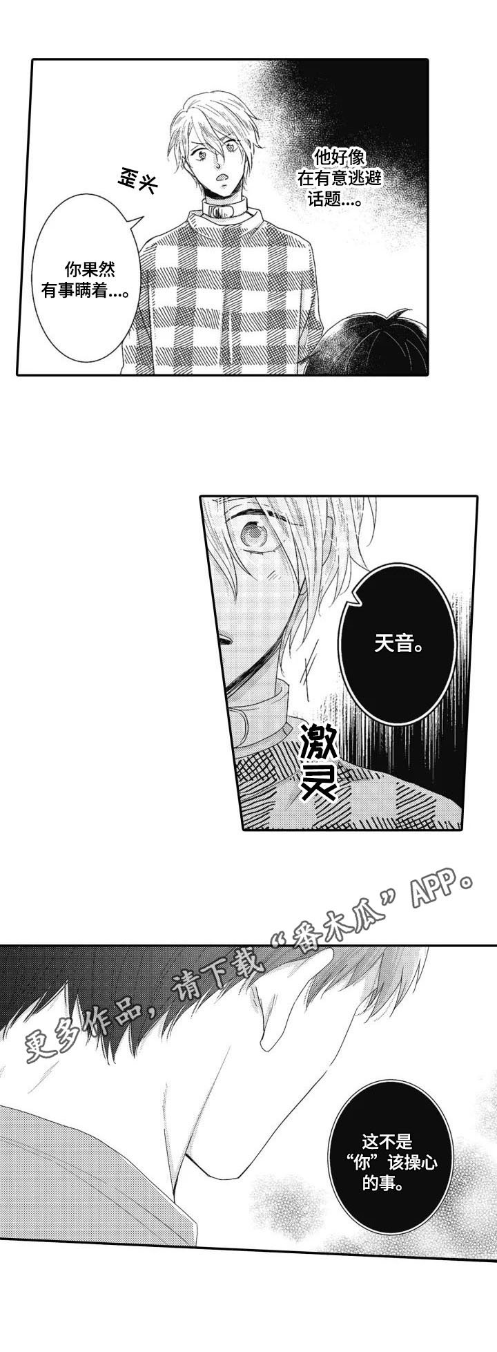 第12章：多管闲事