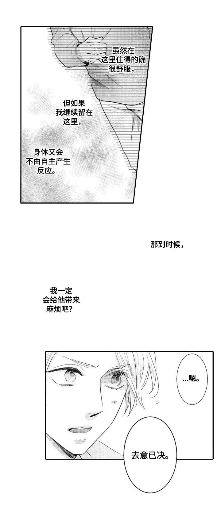 第13章：去意已决