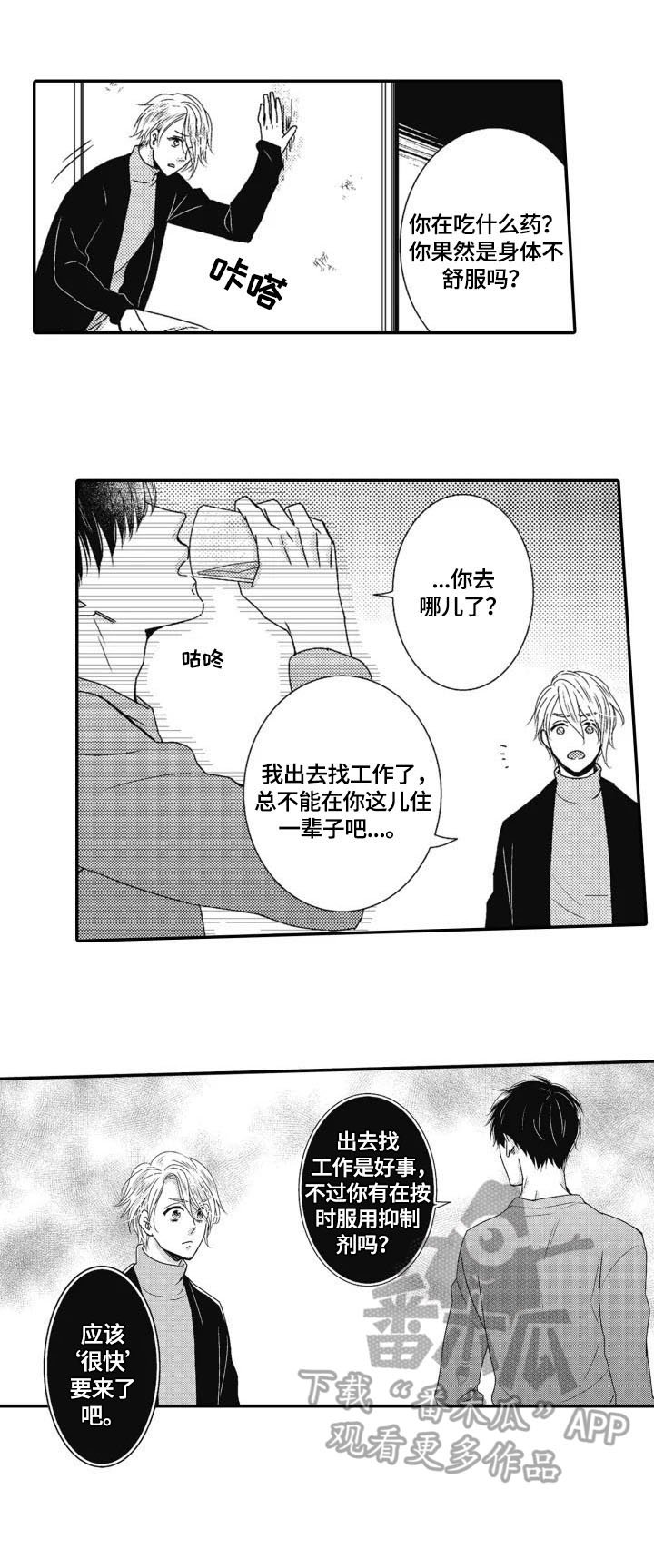 第14章：失望