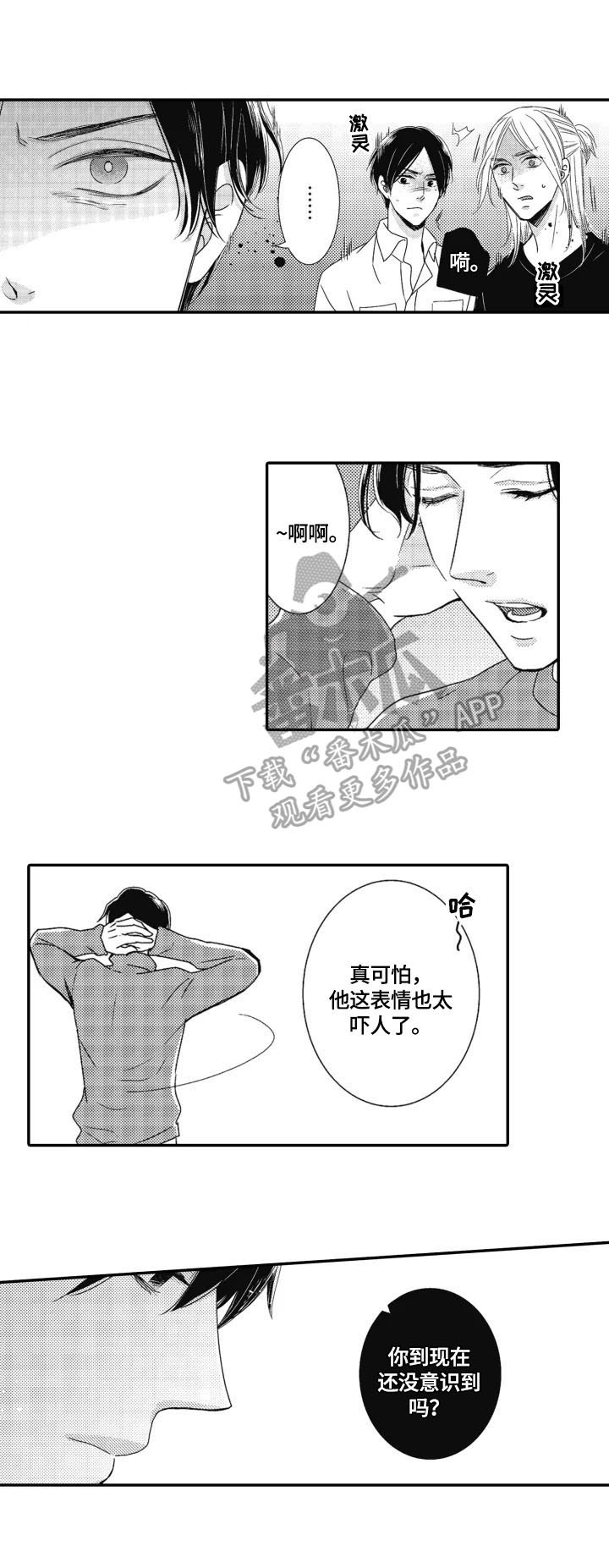 第15章：感觉不同