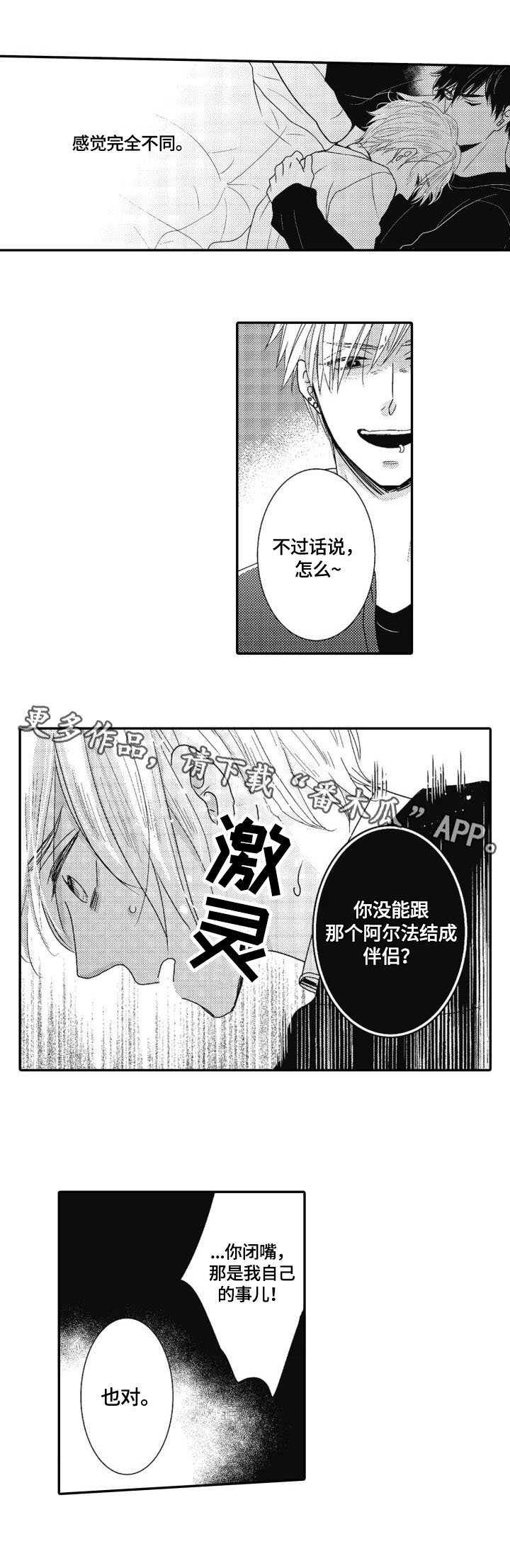 第15章：感觉不同