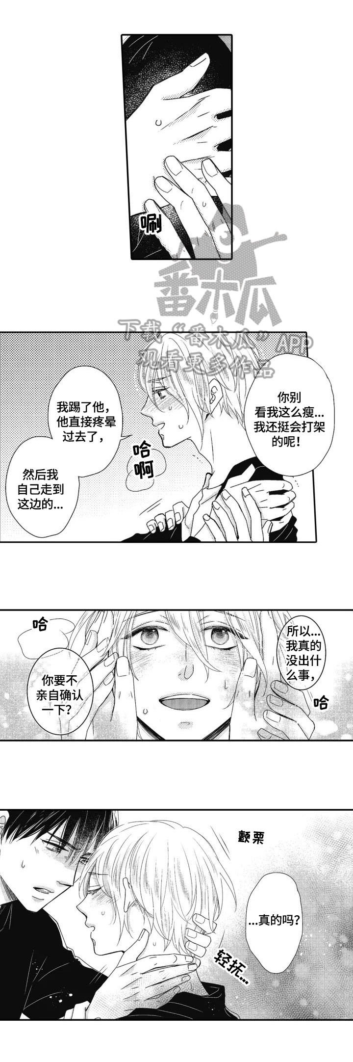 第18章：安心（完结）