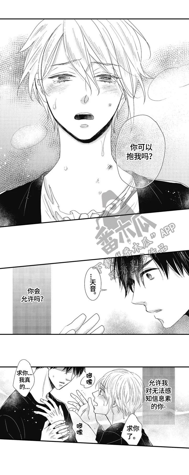 第18章：安心（完结）