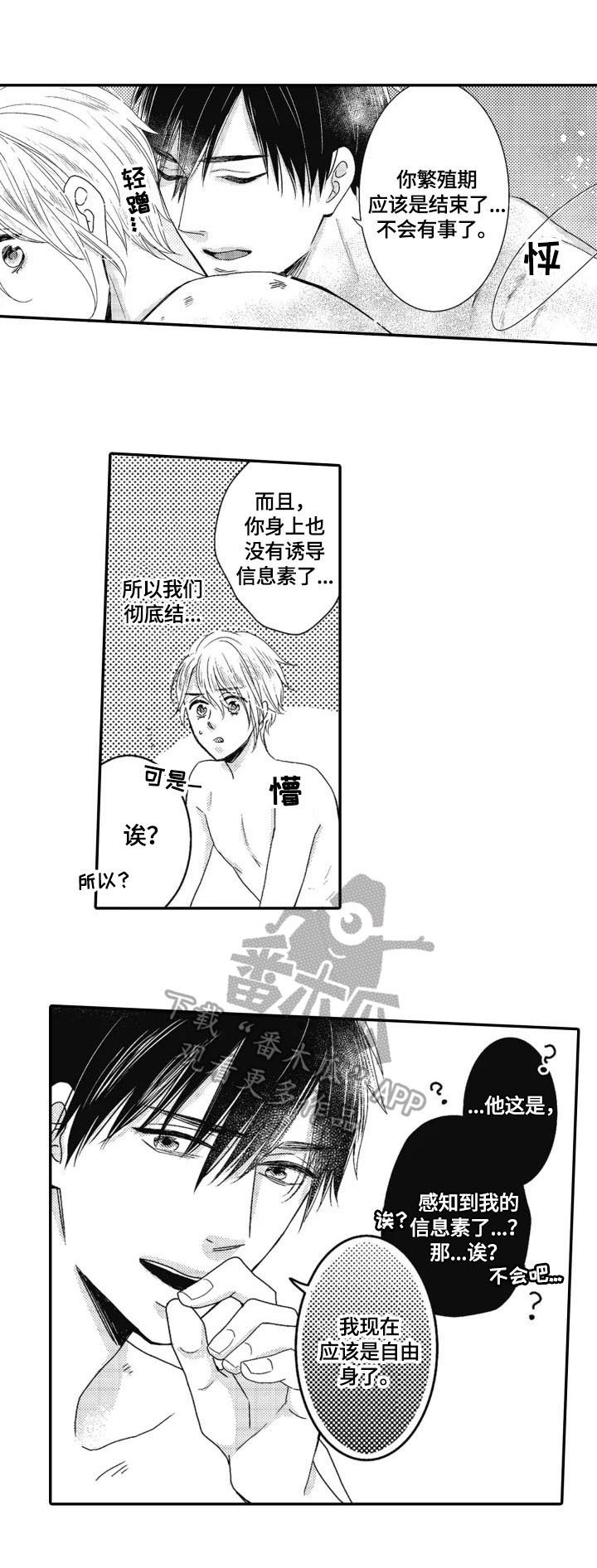 第18章：安心（完结）