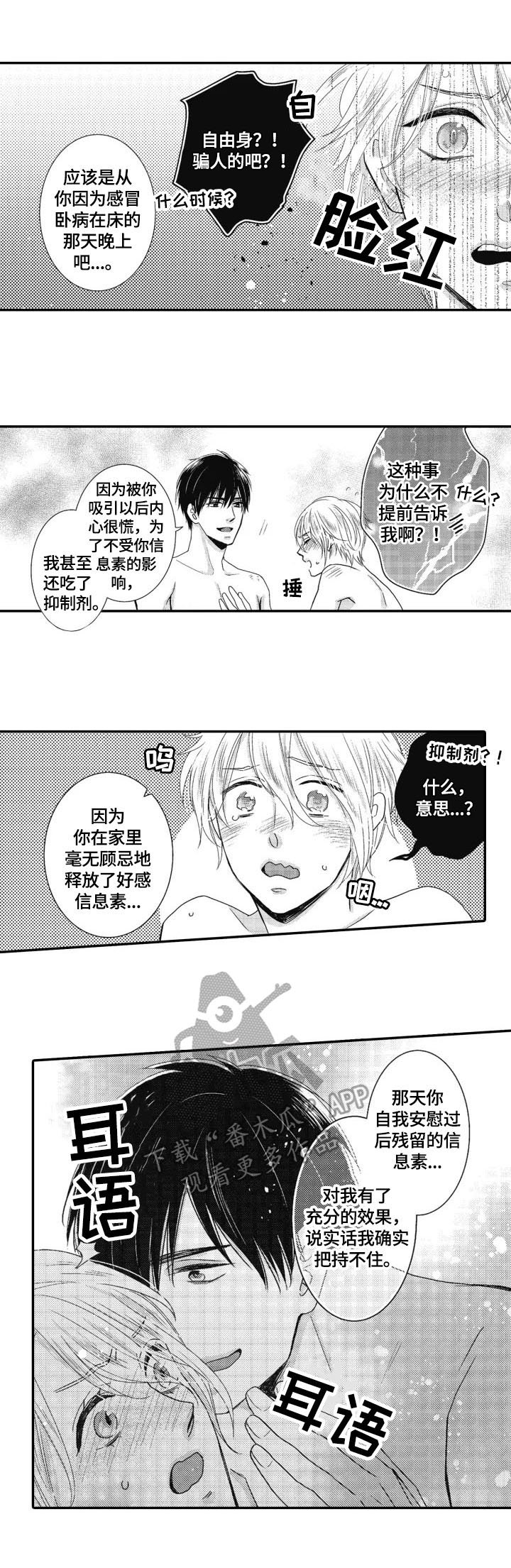 第18章：安心（完结）