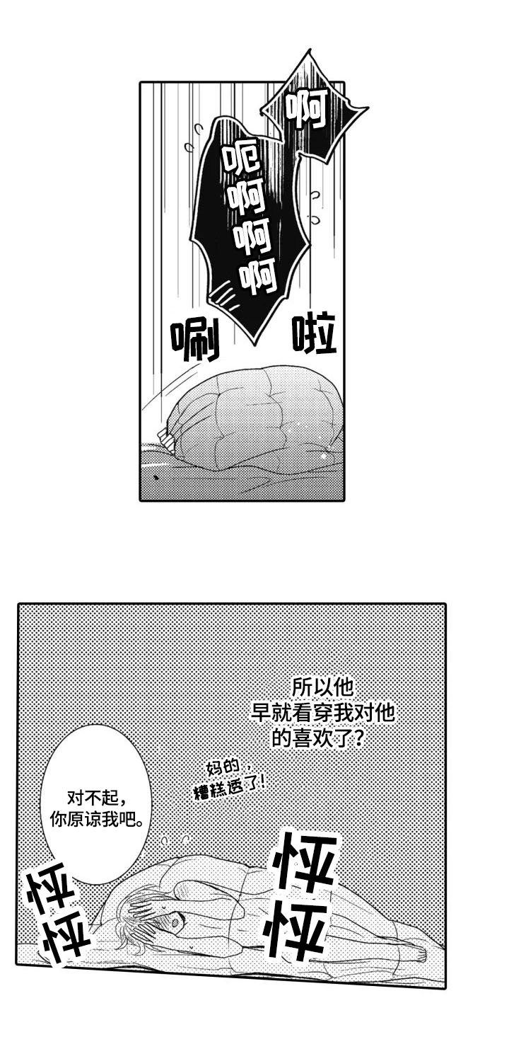 第18章：安心（完结）