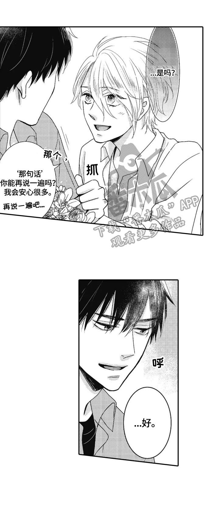 第18章：安心（完结）
