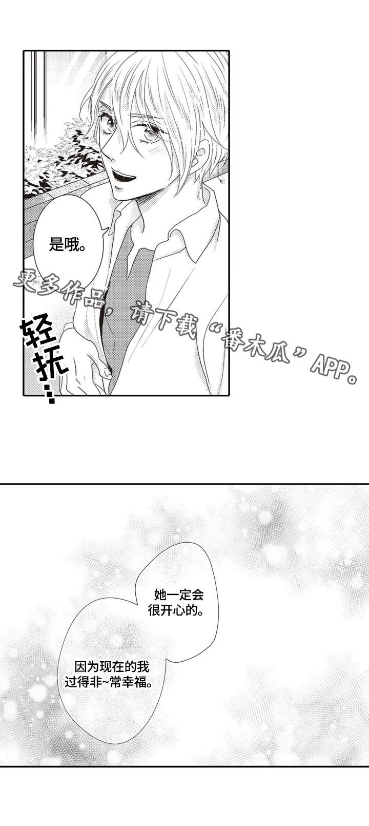 第19章：【番外】非常幸福