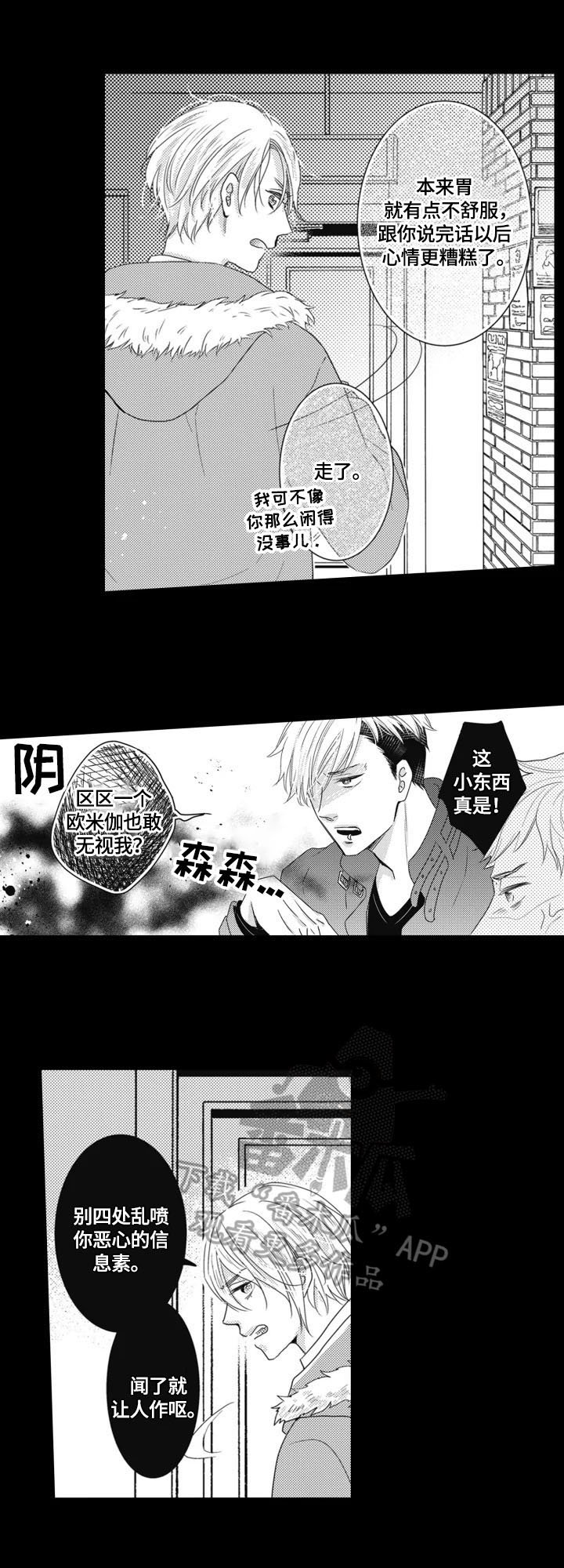 第2章：发作