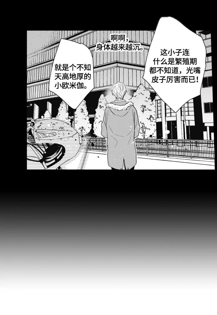 第2章：发作