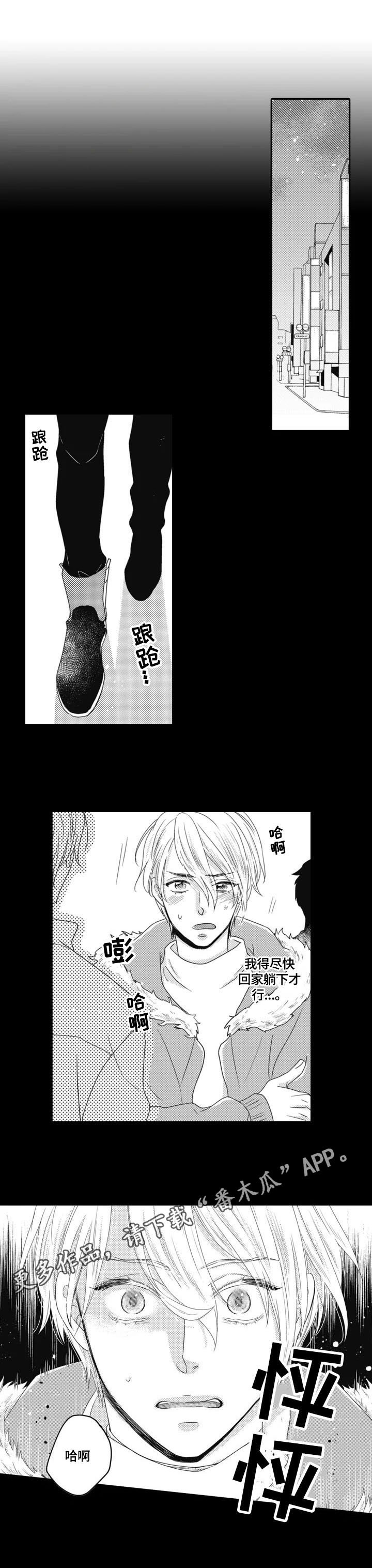 第2章：发作