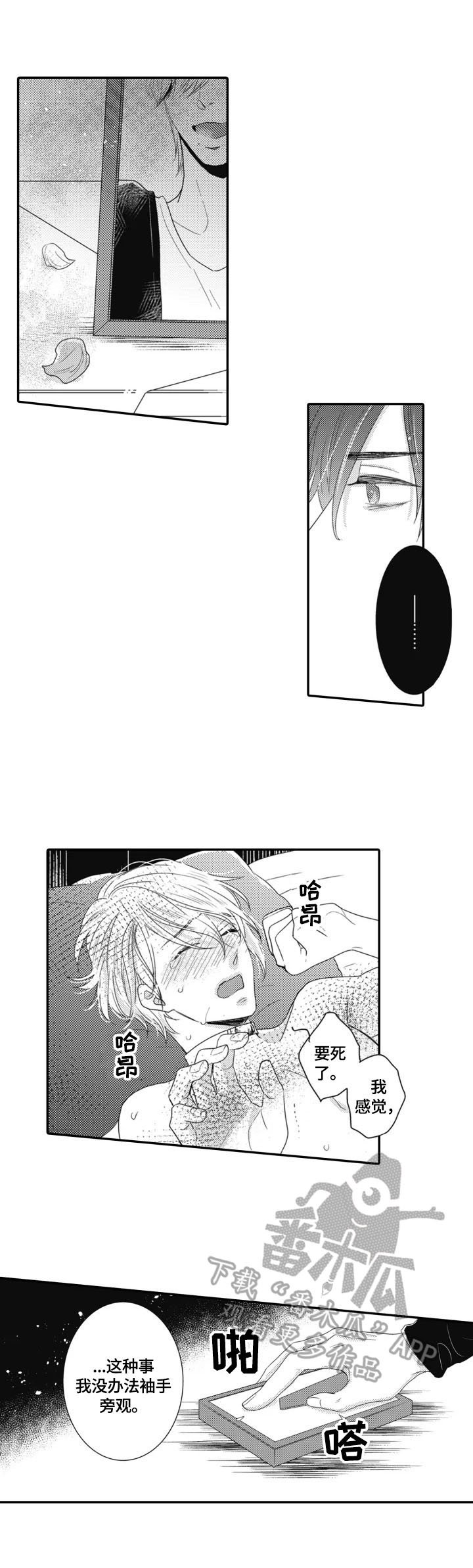 第3章：帮忙