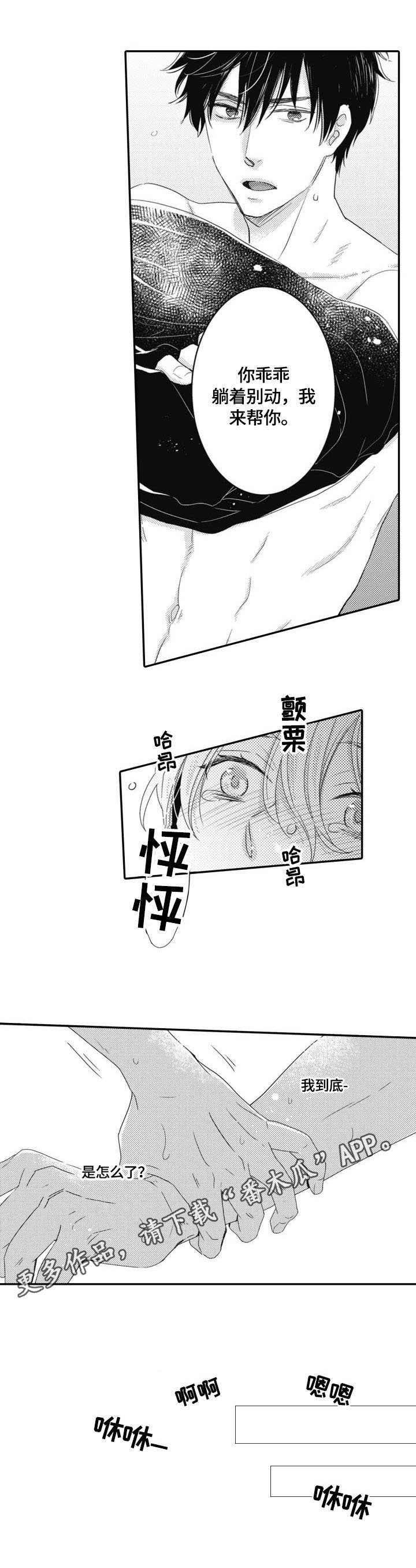 第3章：帮忙