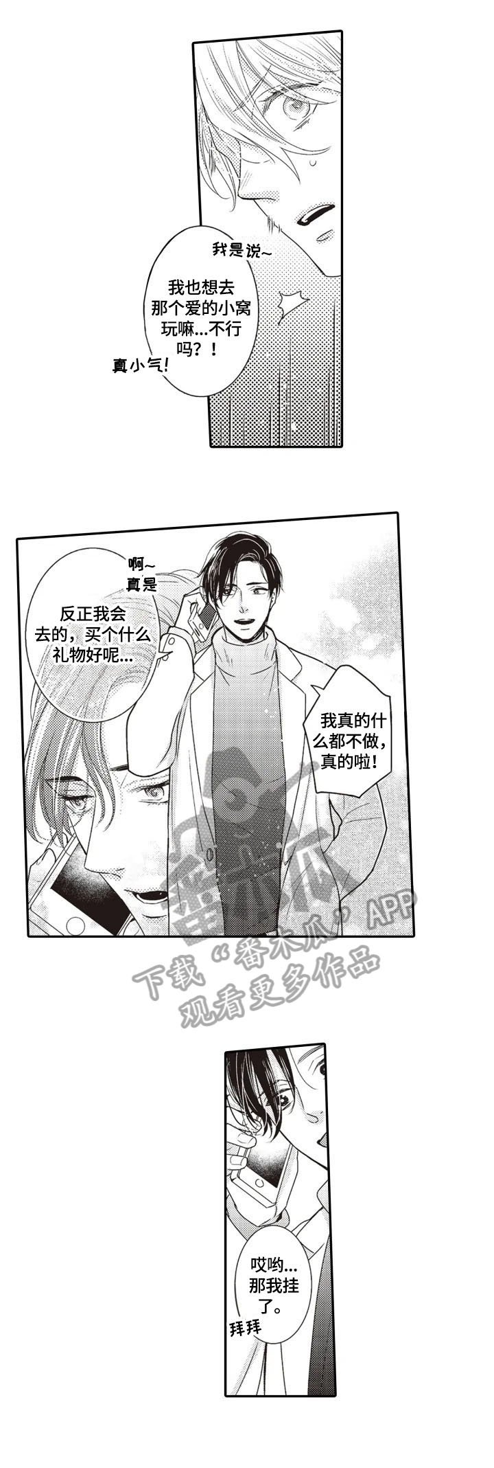 第6章：道谢