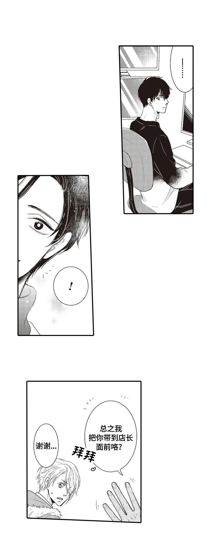 第6章：道谢