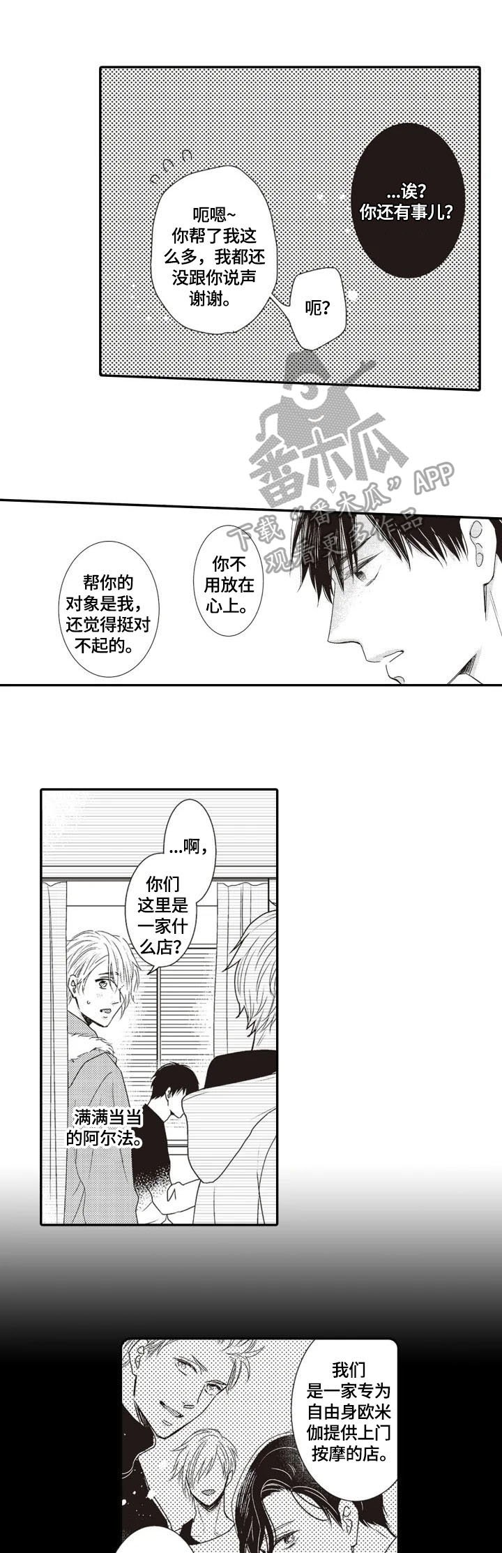 第6章：道谢