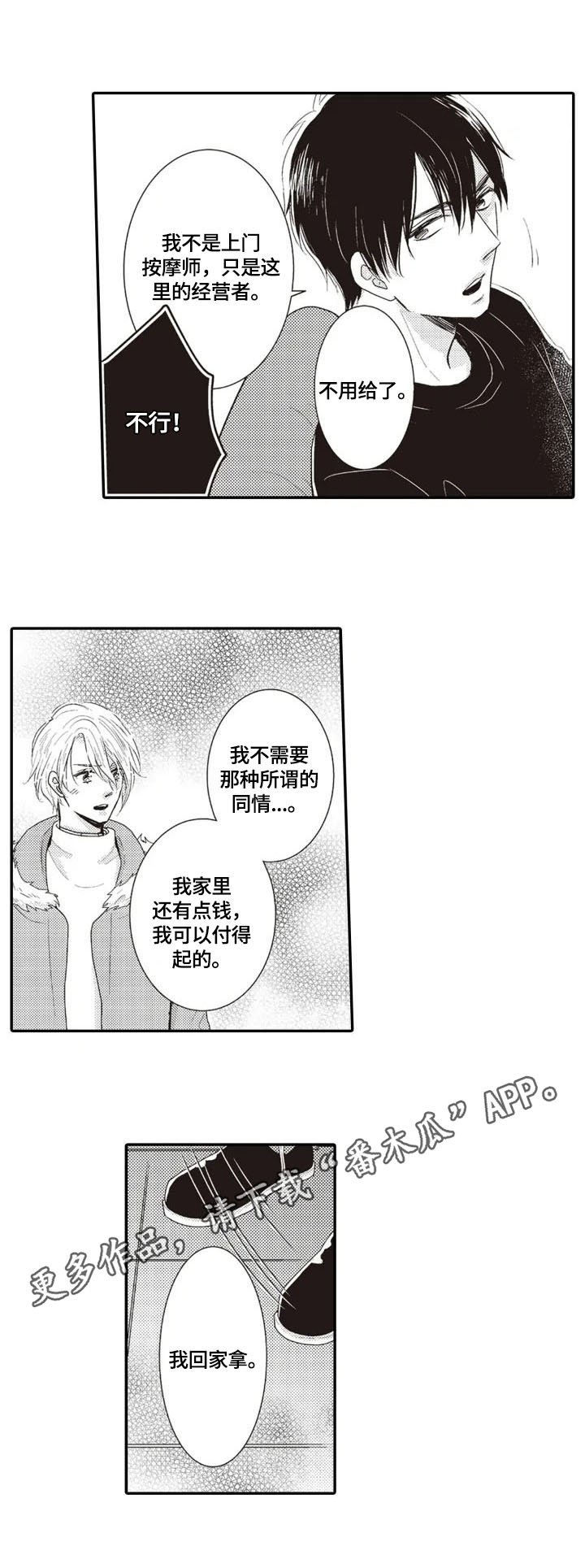 第6章：道谢