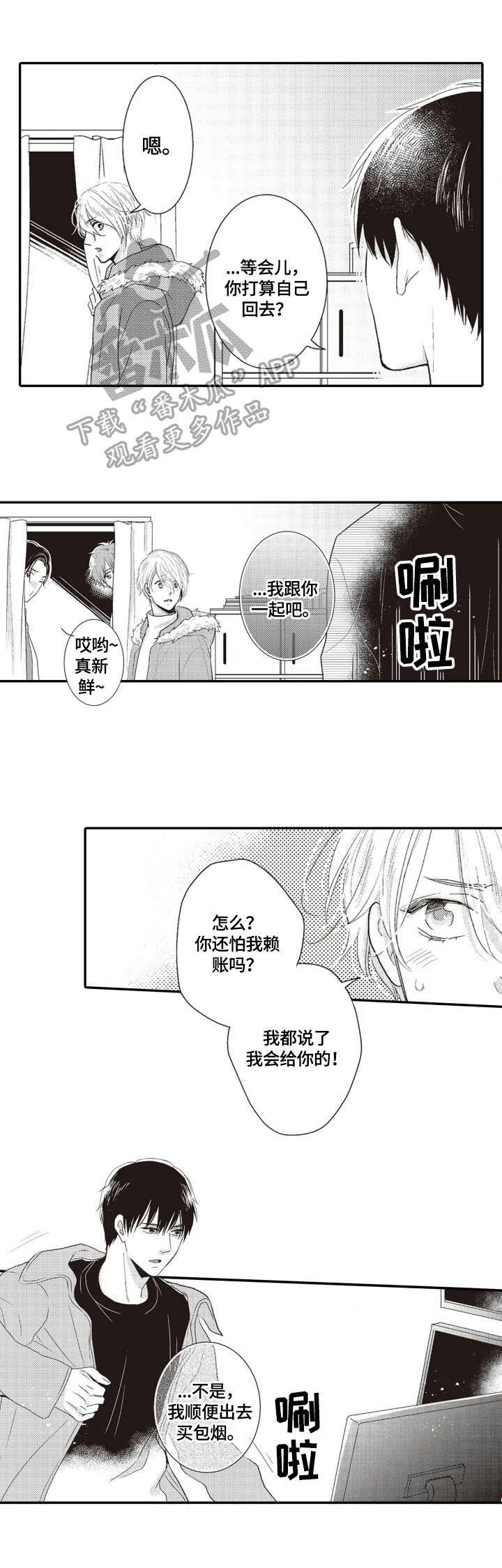 第7章：收留