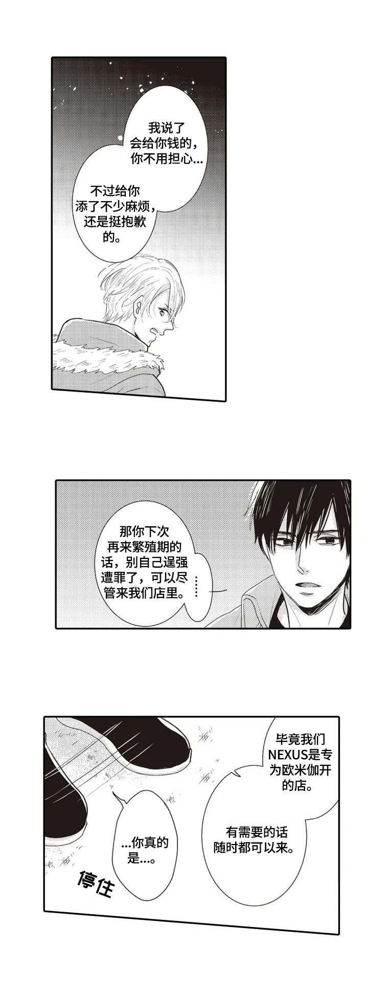 第7章：收留